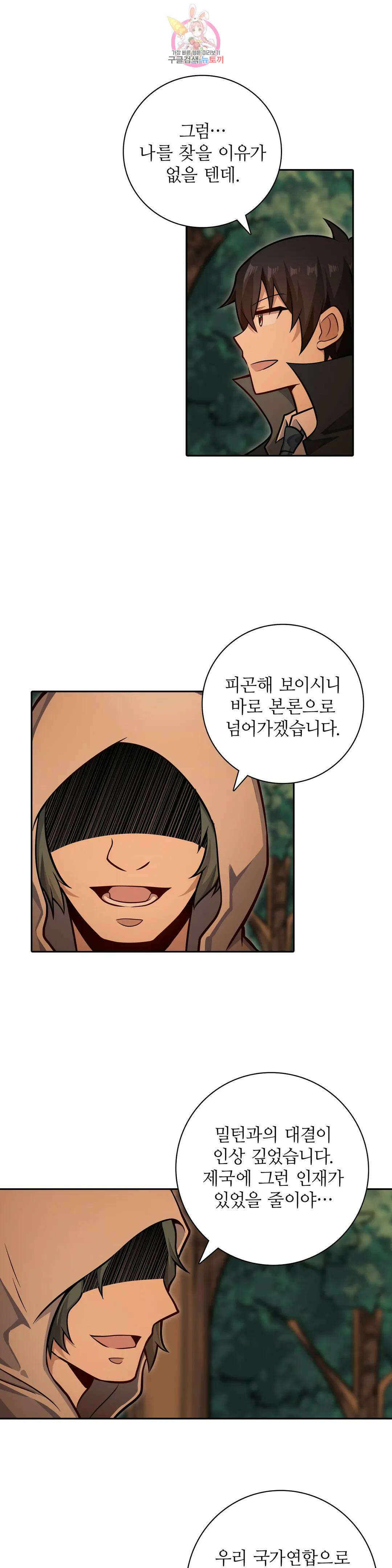 재앙급 사도와 12인의 신부 후보 170화 9
