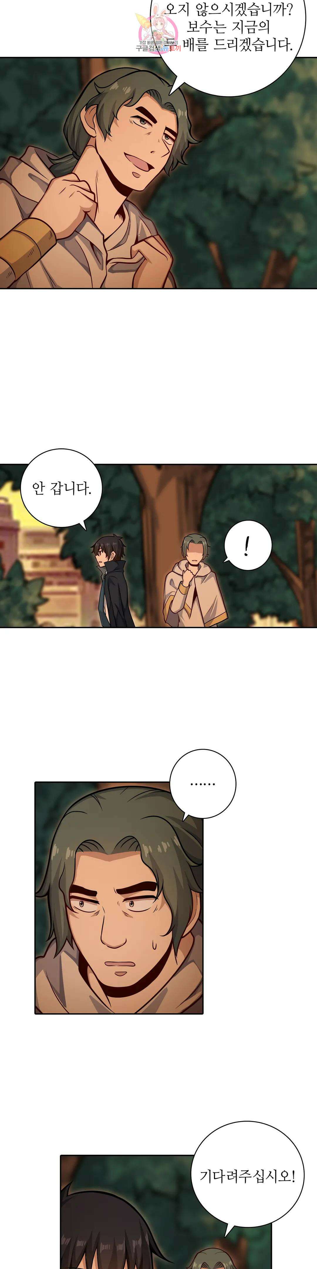 재앙급 사도와 12인의 신부 후보 170화 10