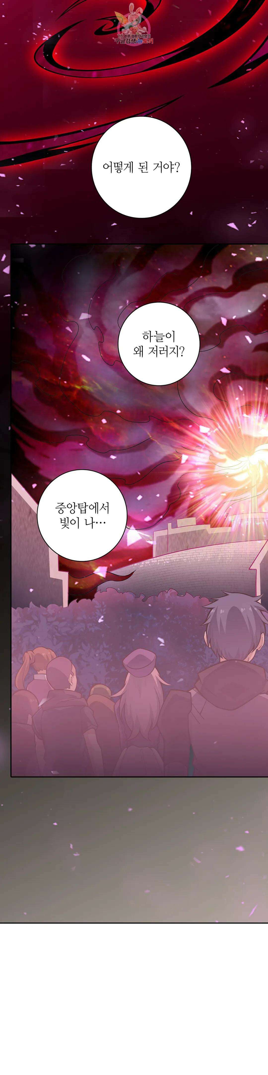재앙급 사도와 12인의 신부 후보 180화 11