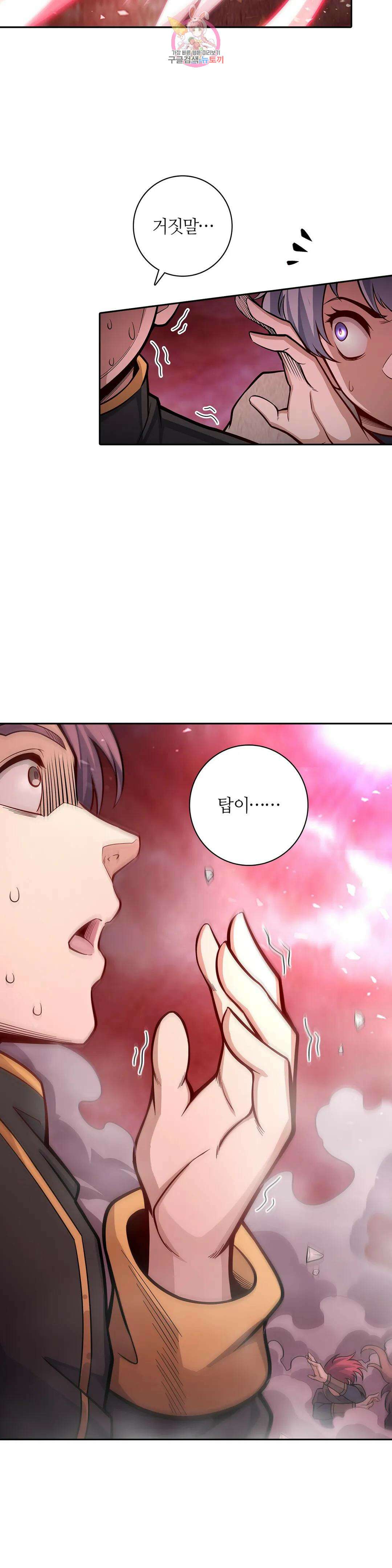 재앙급 사도와 12인의 신부 후보 180화 14