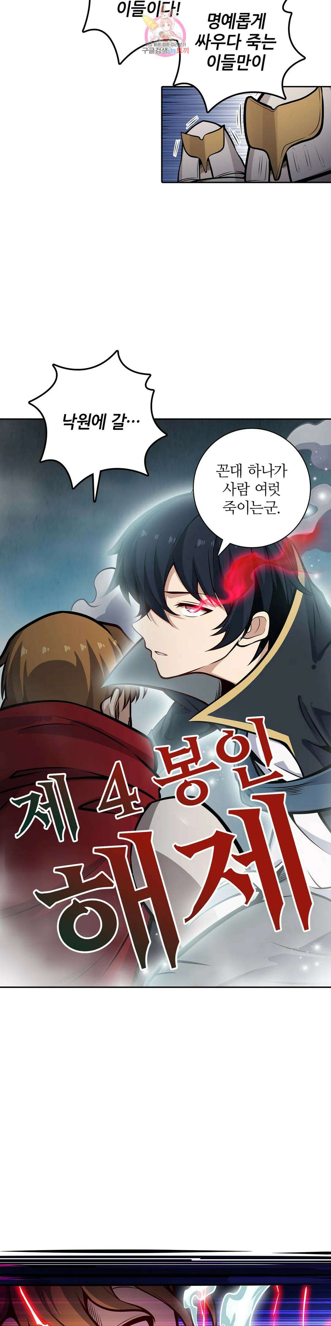 재앙급 사도와 12인의 신부 후보 180화 4