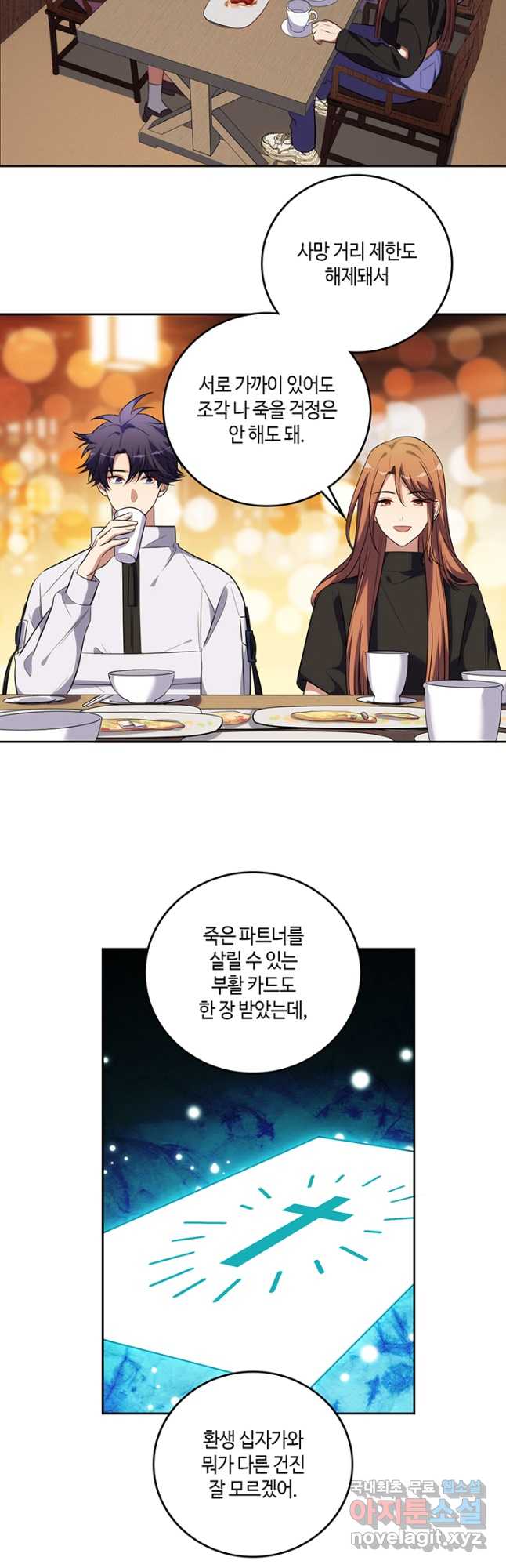 킬링 마이 러브 76화 2