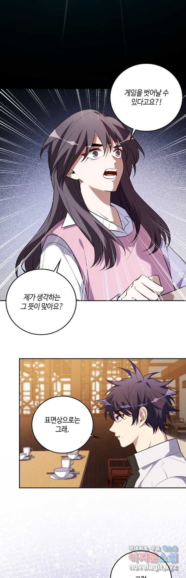 킬링 마이 러브 76화 4