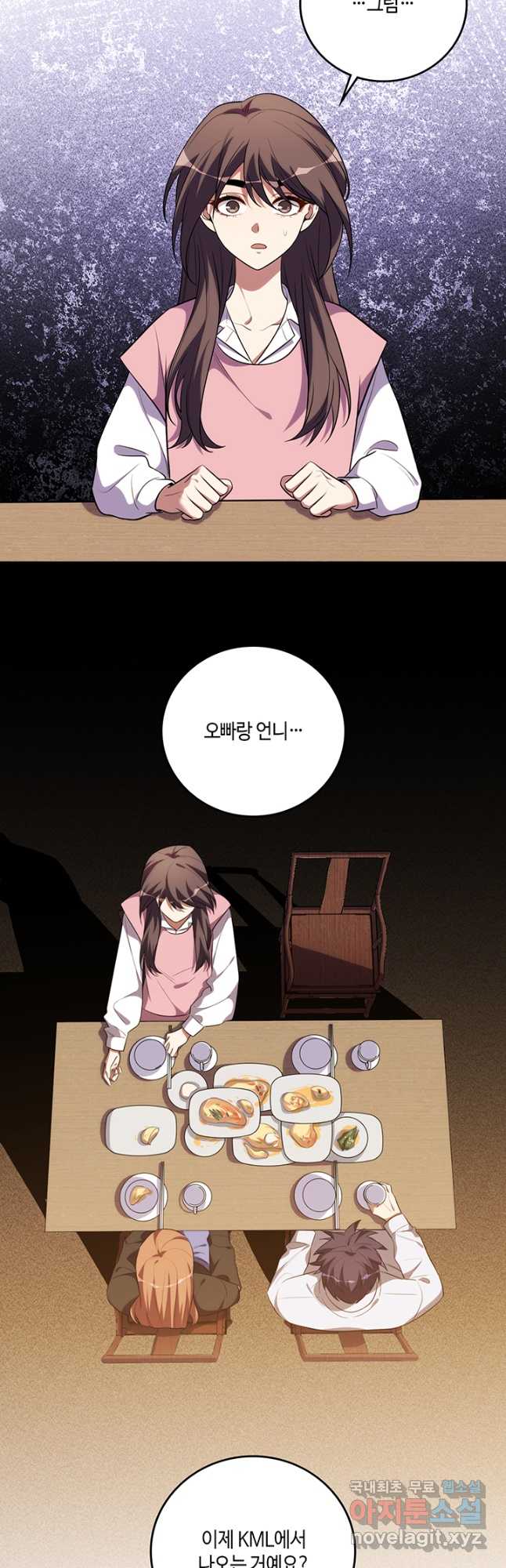 킬링 마이 러브 76화 5