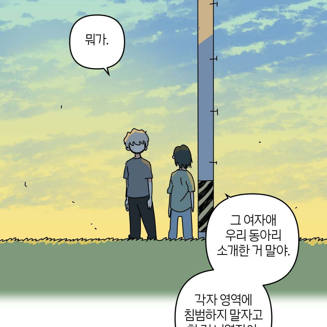 축제는 이미 시작되었다 34화 16