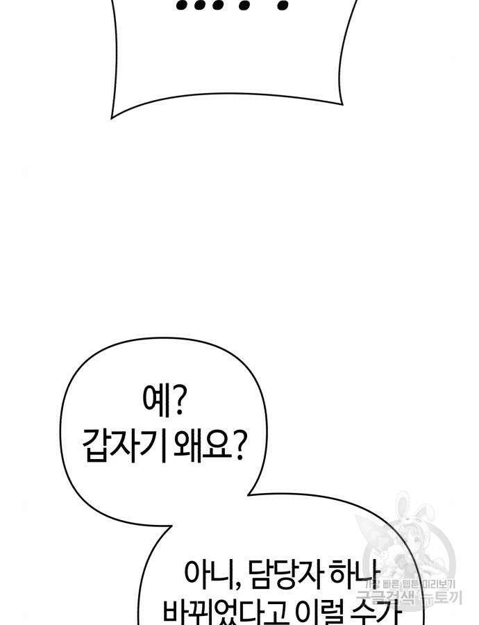 신입사원 김철수 21화 11