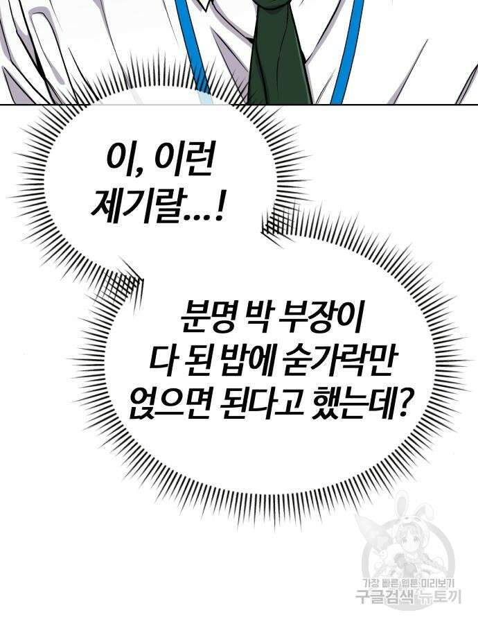 신입사원 김철수 21화 13