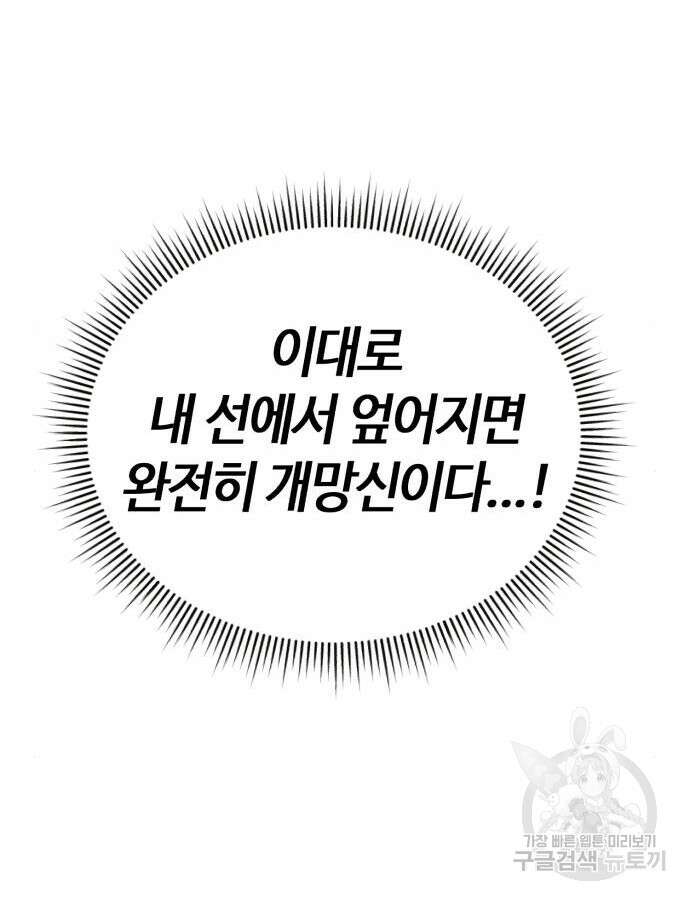 신입사원 김철수 21화 14