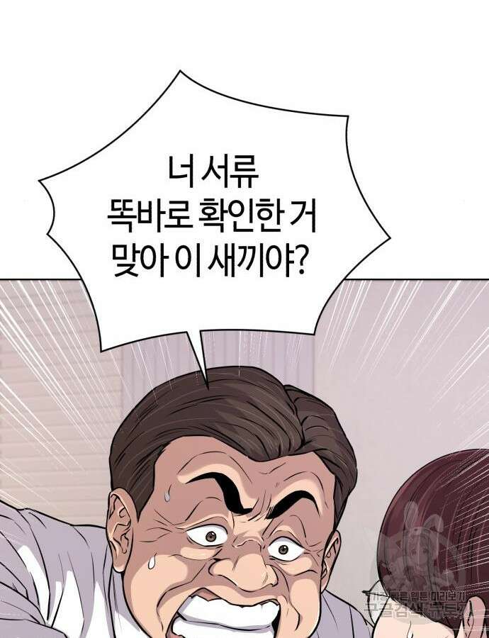 신입사원 김철수 21화 17