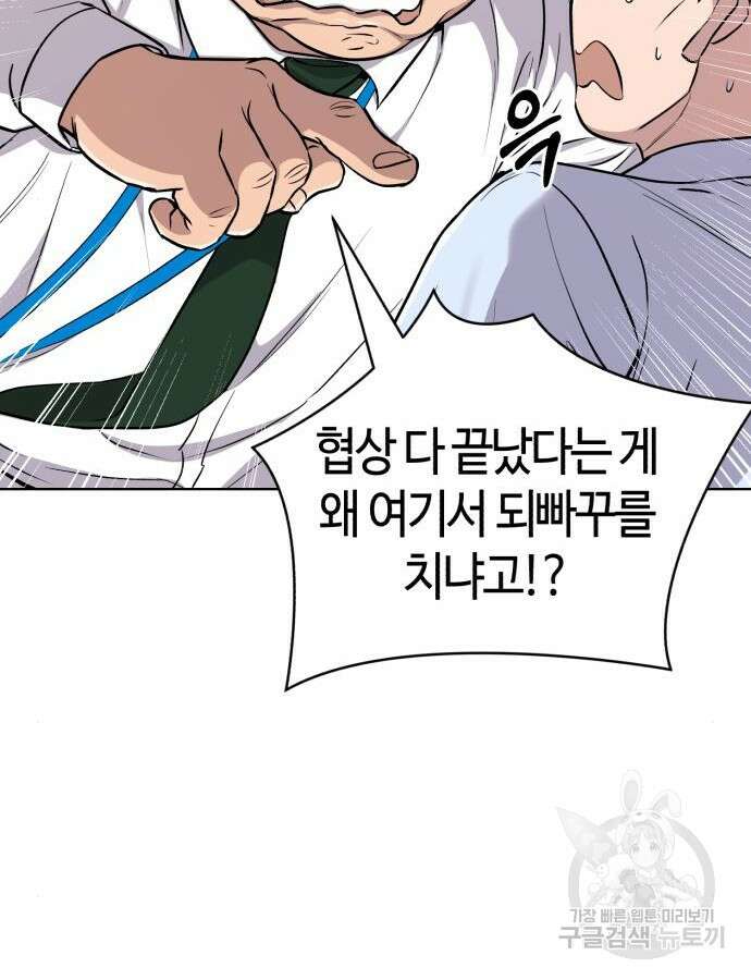 신입사원 김철수 21화 18