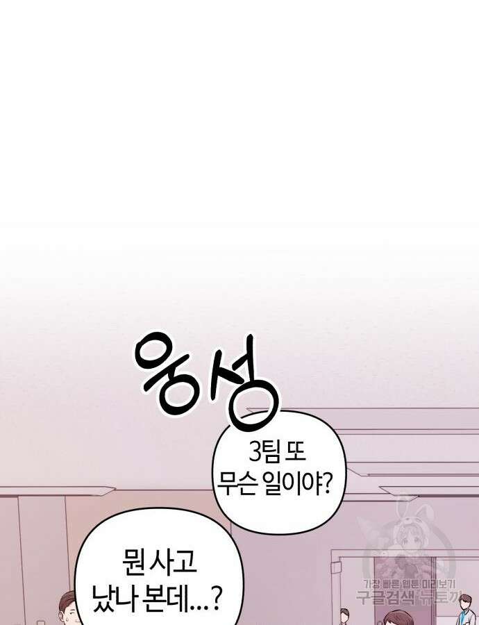 신입사원 김철수 21화 19
