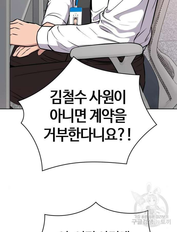 신입사원 김철수 21화 3