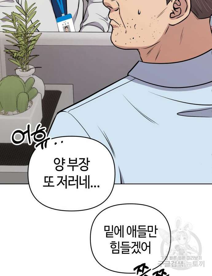 신입사원 김철수 21화 21