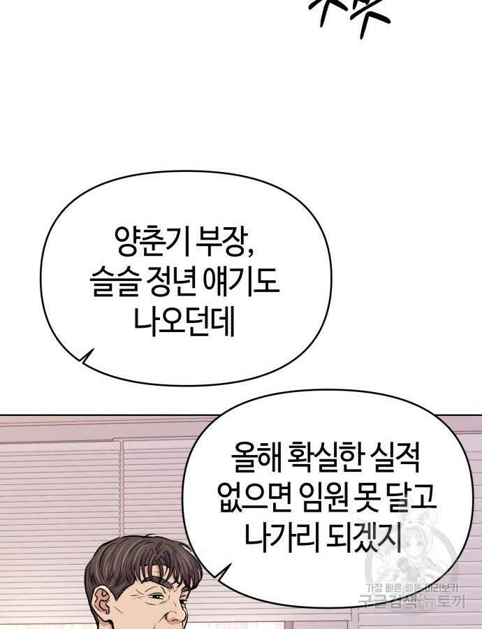 신입사원 김철수 21화 22