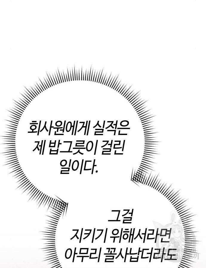 신입사원 김철수 21화 25
