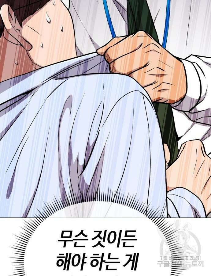 신입사원 김철수 21화 27