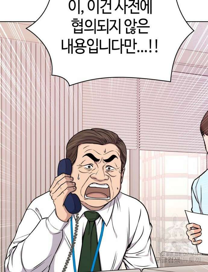 신입사원 김철수 21화 4