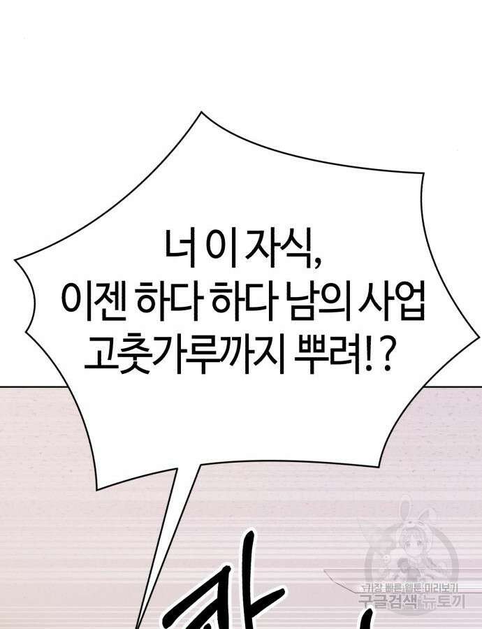 신입사원 김철수 21화 33
