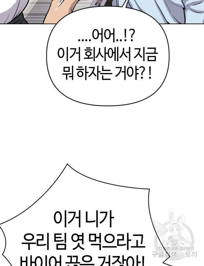 신입사원 김철수 21화 35