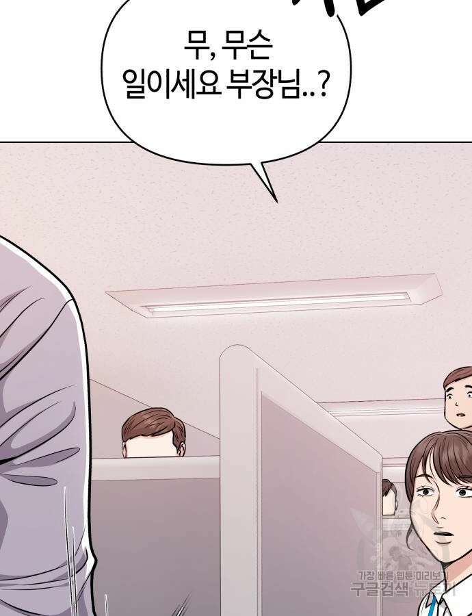신입사원 김철수 21화 7
