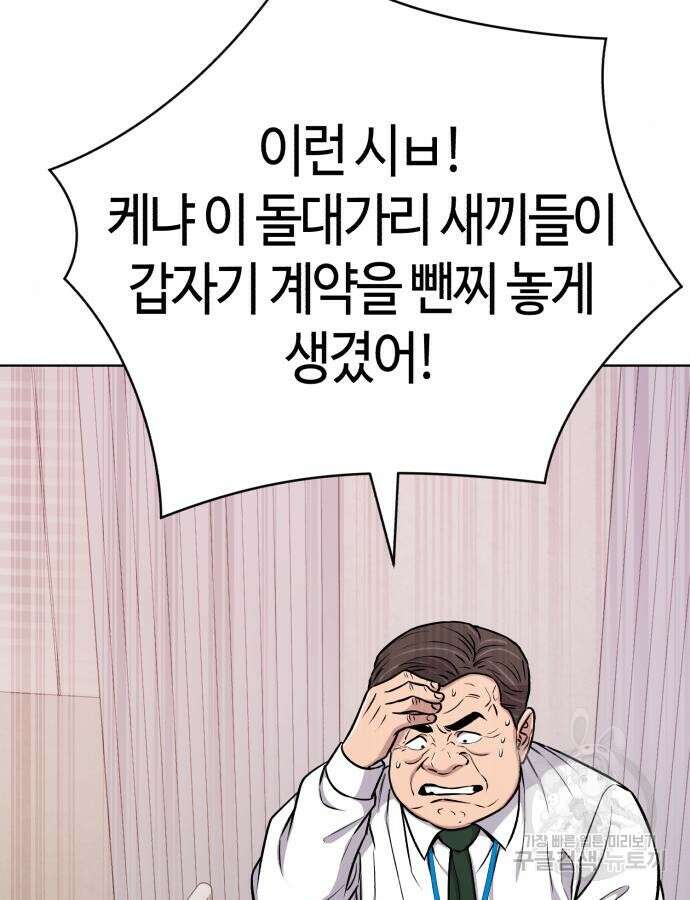 신입사원 김철수 21화 9