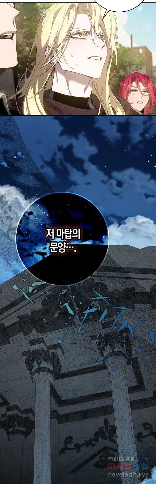 폭군을 길들이고 도망쳐버렸다 93화 7