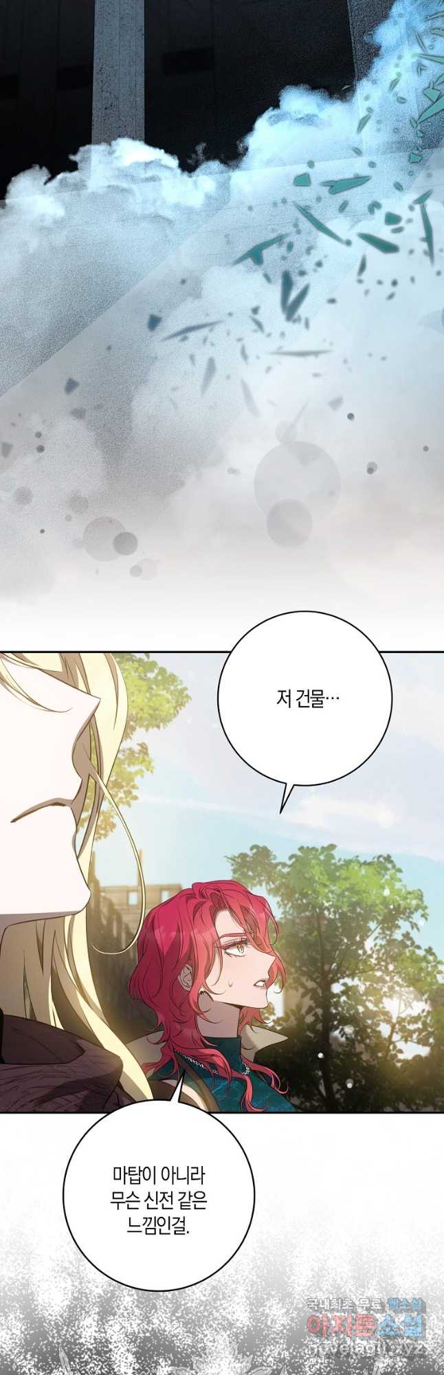 폭군을 길들이고 도망쳐버렸다 93화 8