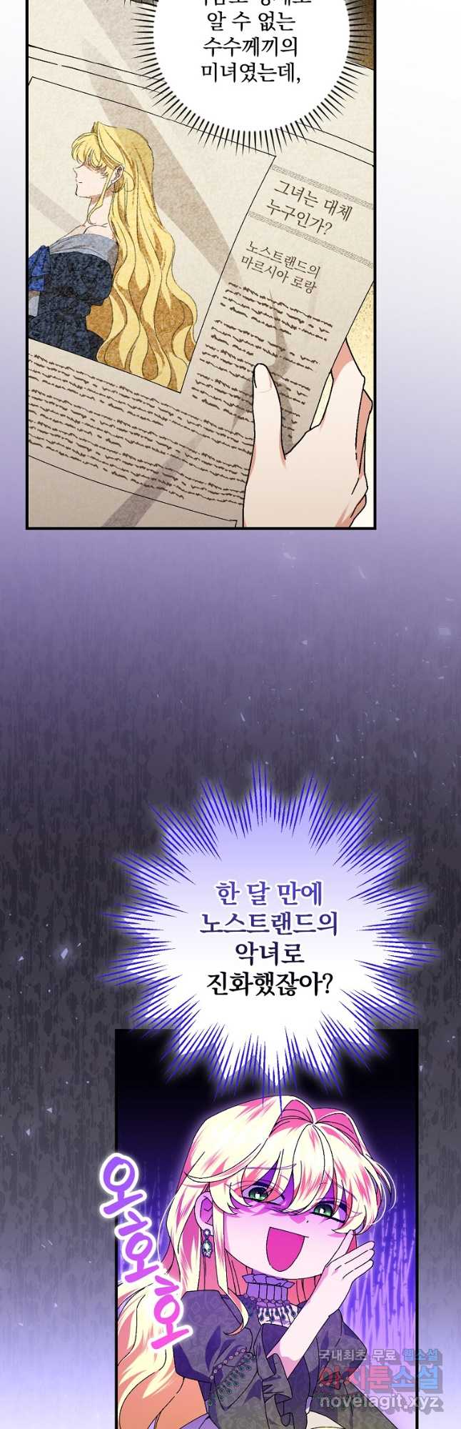 동화 속 악역의 완벽한 엔딩 플랜 80화 2