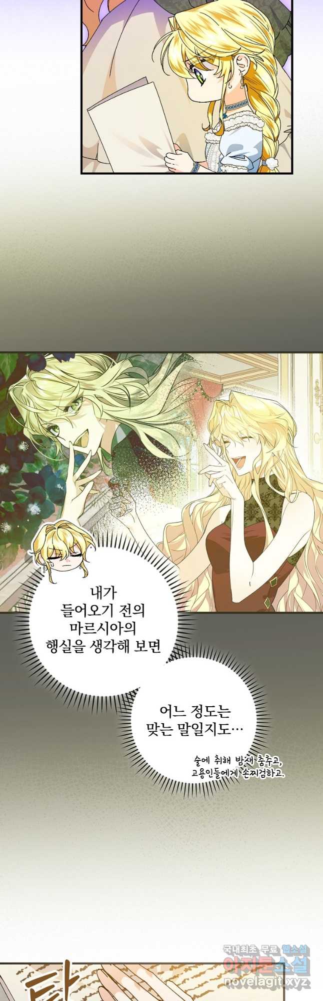 동화 속 악역의 완벽한 엔딩 플랜 80화 3