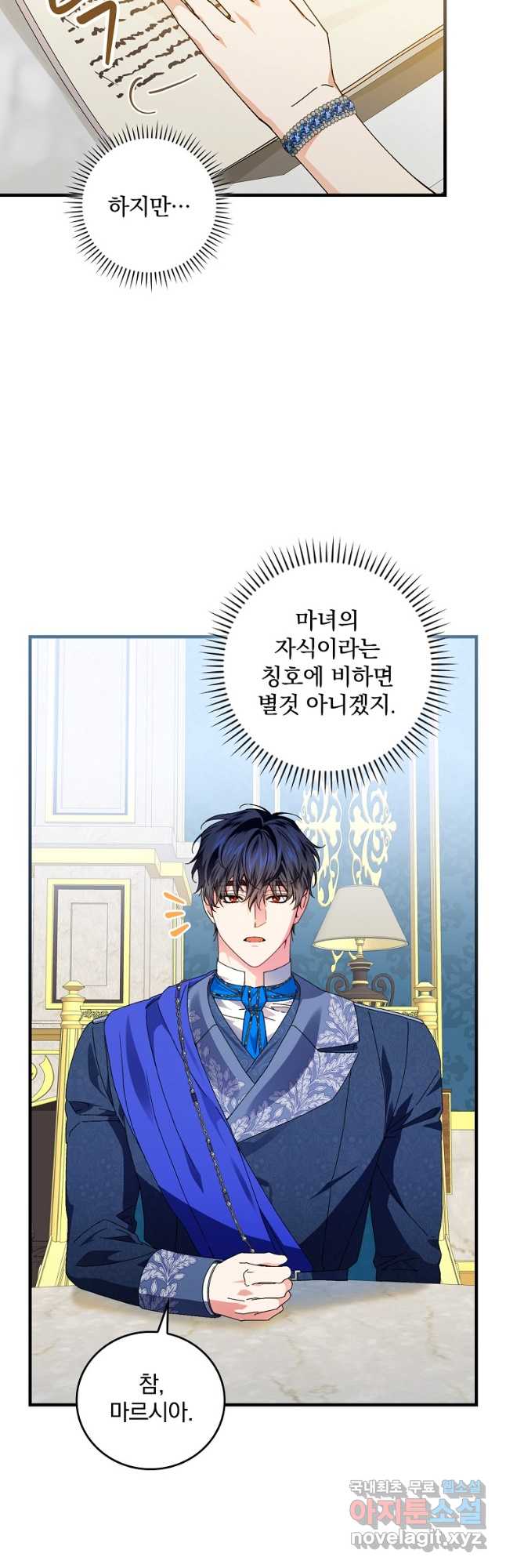 동화 속 악역의 완벽한 엔딩 플랜 80화 4