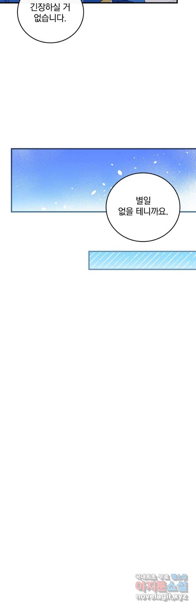 동화 속 악역의 완벽한 엔딩 플랜 80화 7