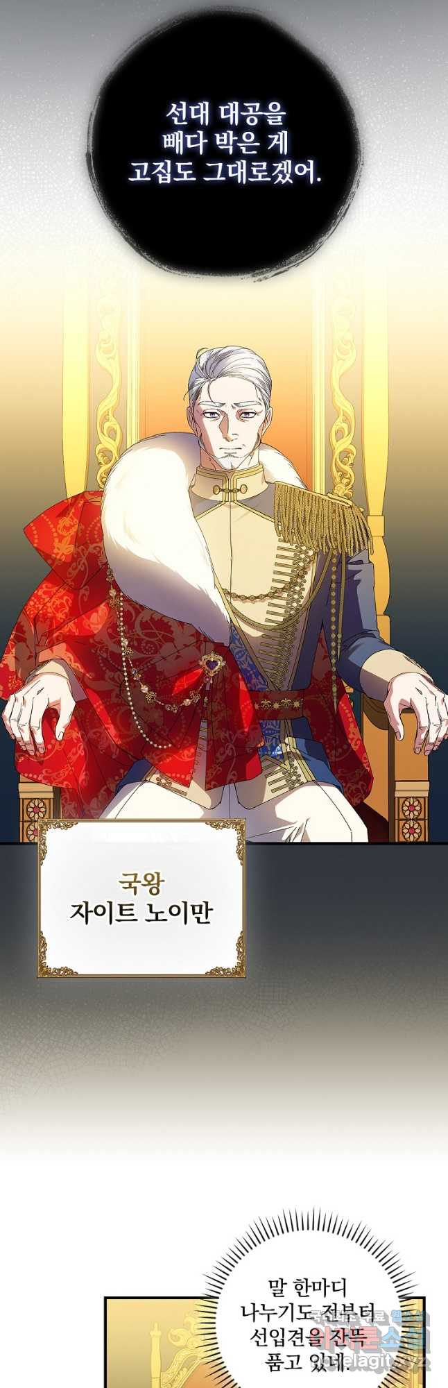 동화 속 악역의 완벽한 엔딩 플랜 80화 10