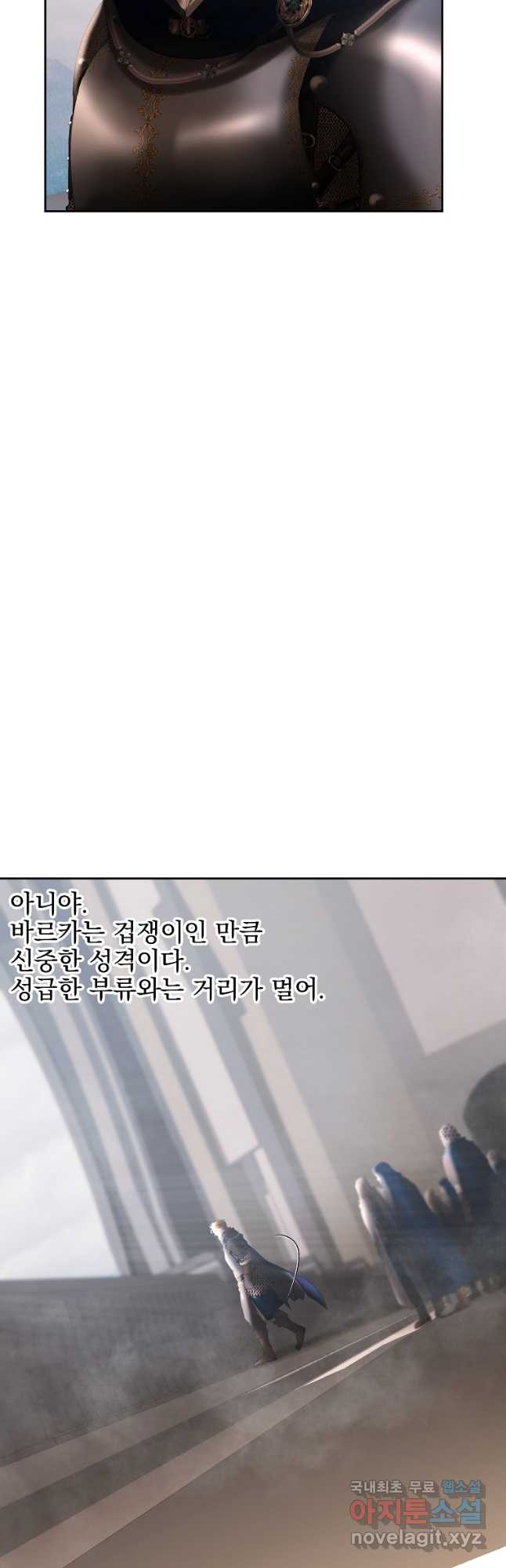 바바리안 퀘스트 80화 9