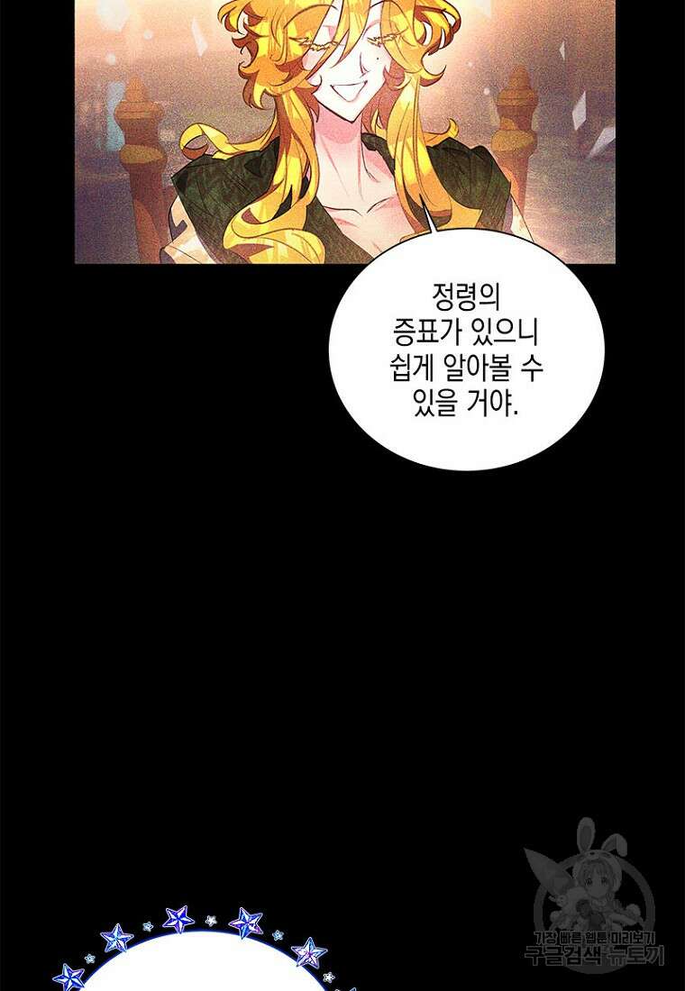이제 그만 새가족을 찾으려합니다 27화 11