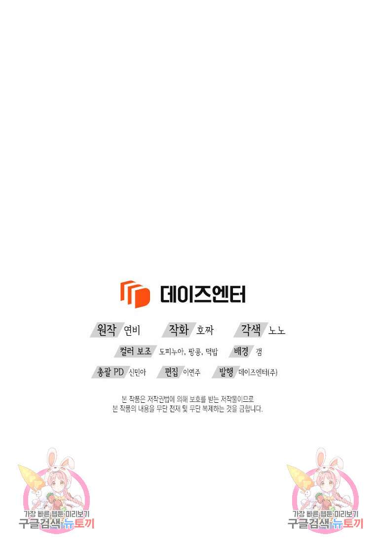 이제 그만 새가족을 찾으려합니다 27화 105