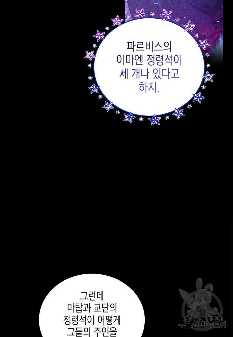 이제 그만 새가족을 찾으려합니다 27화 13