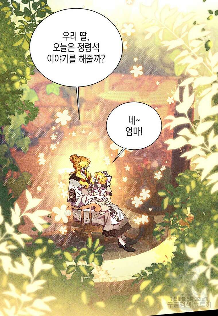 이제 그만 새가족을 찾으려합니다 27화 3