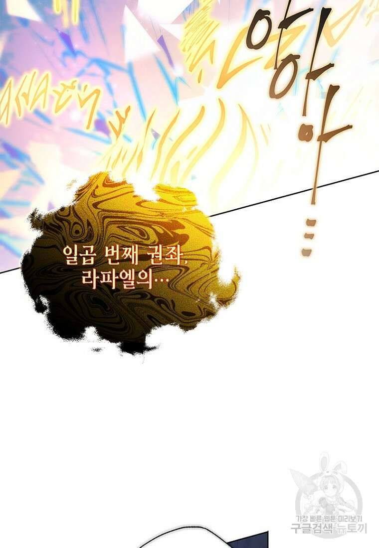 이제 그만 새가족을 찾으려합니다 27화 22
