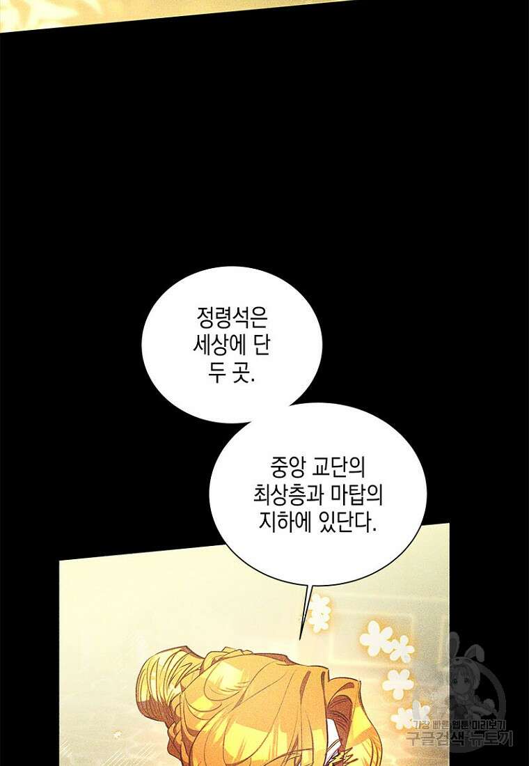 이제 그만 새가족을 찾으려합니다 27화 4