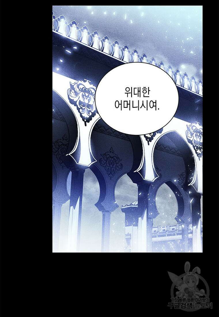 이제 그만 새가족을 찾으려합니다 27화 31