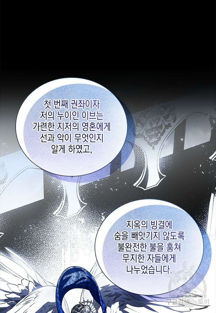 이제 그만 새가족을 찾으려합니다 27화 32