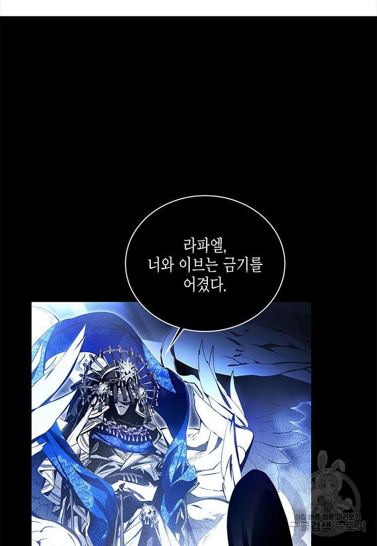 이제 그만 새가족을 찾으려합니다 27화 34