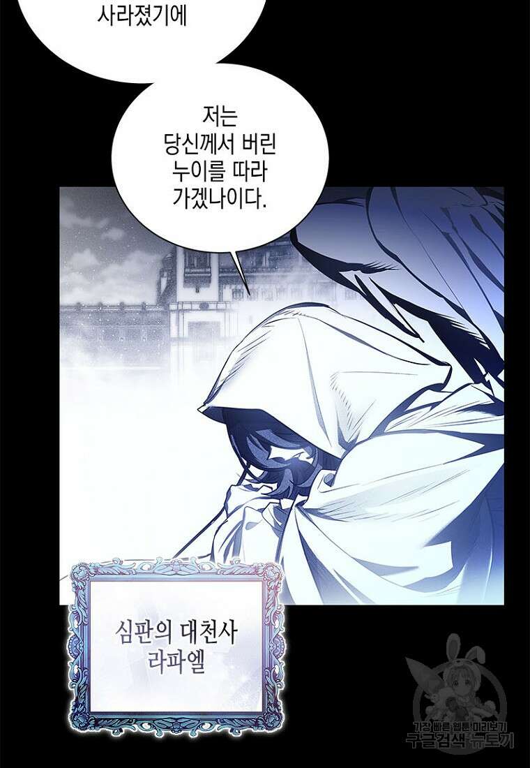 이제 그만 새가족을 찾으려합니다 27화 36