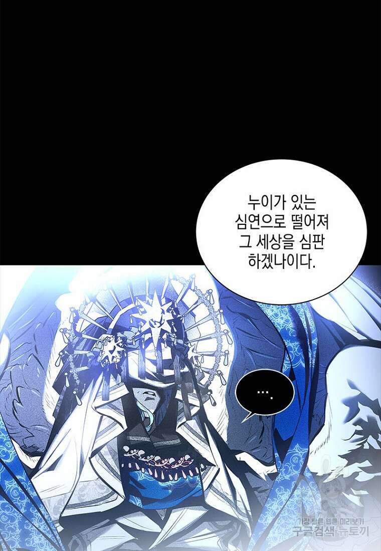 이제 그만 새가족을 찾으려합니다 27화 37
