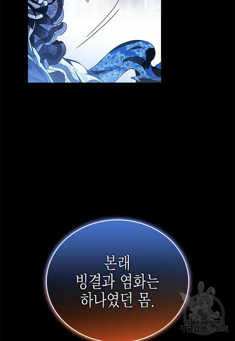 이제 그만 새가족을 찾으려합니다 27화 39