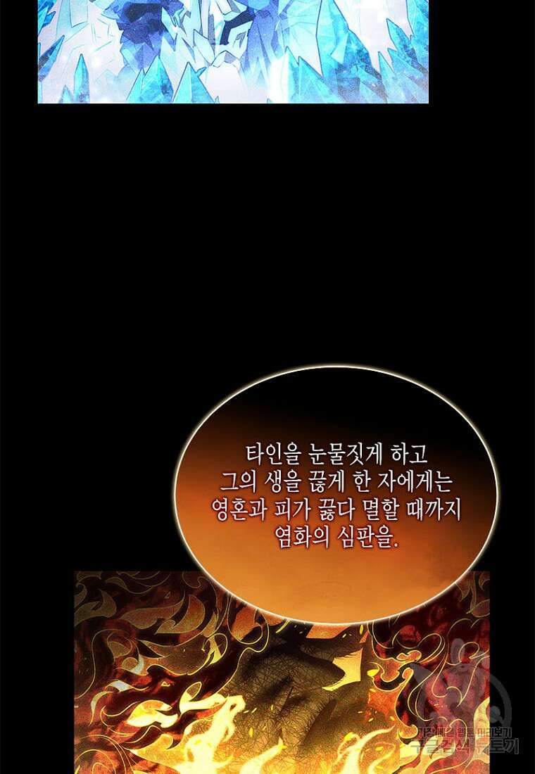 이제 그만 새가족을 찾으려합니다 27화 42