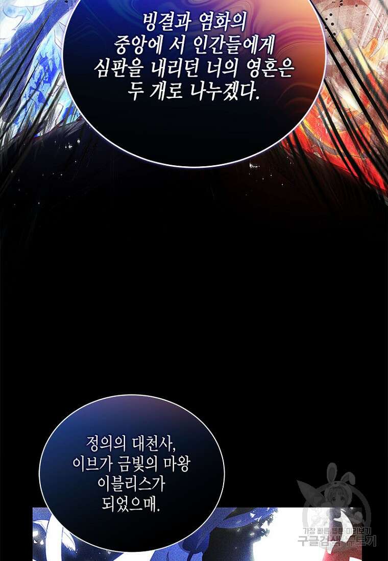 이제 그만 새가족을 찾으려합니다 27화 45