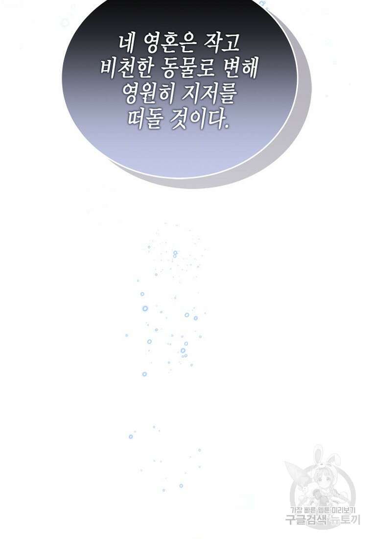 이제 그만 새가족을 찾으려합니다 27화 48