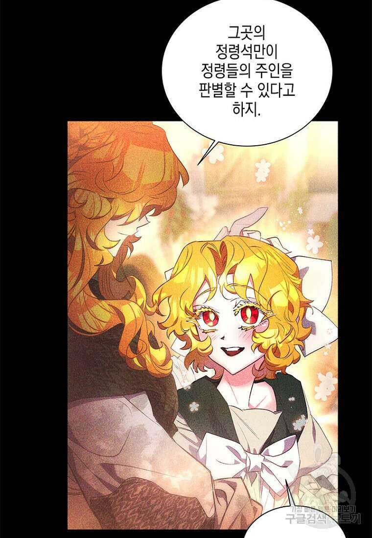 이제 그만 새가족을 찾으려합니다 27화 6