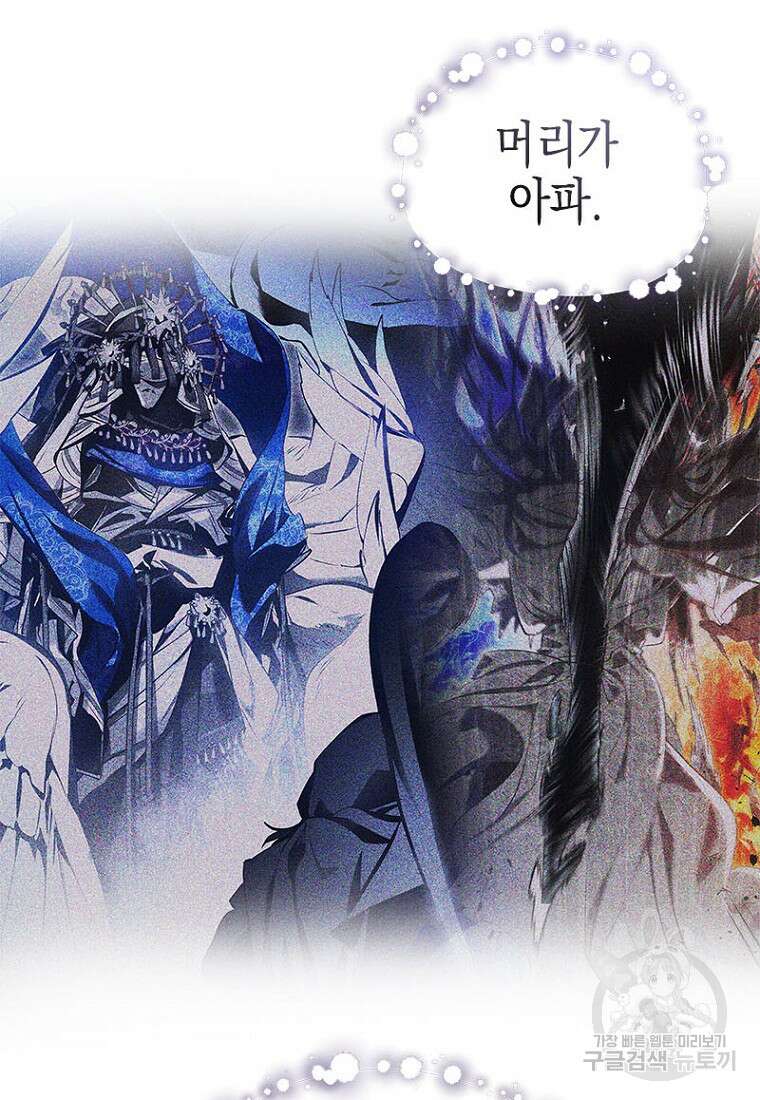 이제 그만 새가족을 찾으려합니다 27화 53